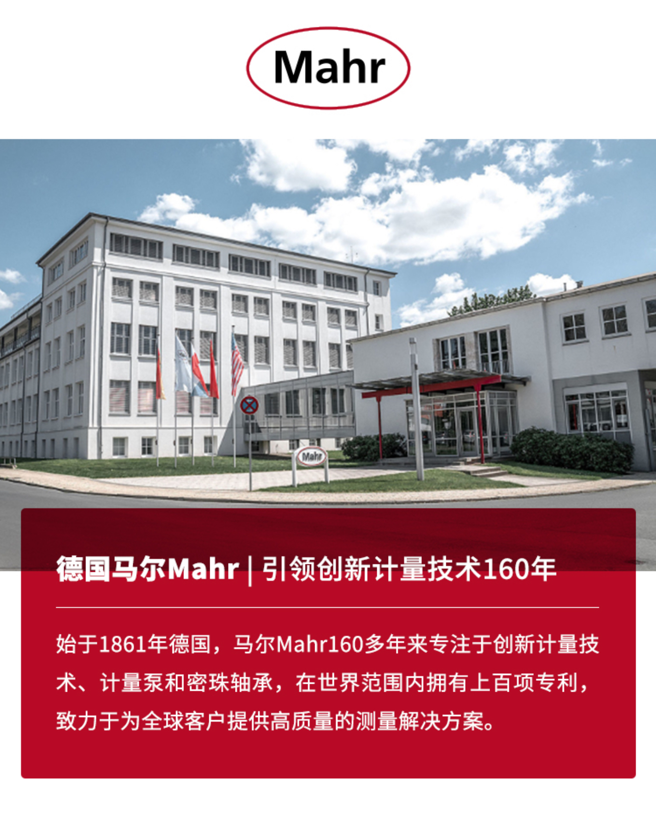 德国马尔 MAHR 工厂